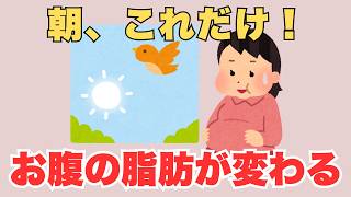 【50代は朝が重要】更年期に痩せる人がやっている『脂肪燃焼』習慣5選