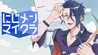 【 #にじメンマイクラ 】最終日！！！全て余すことなく楽しむ！【 男虎 / にじさんじ 】