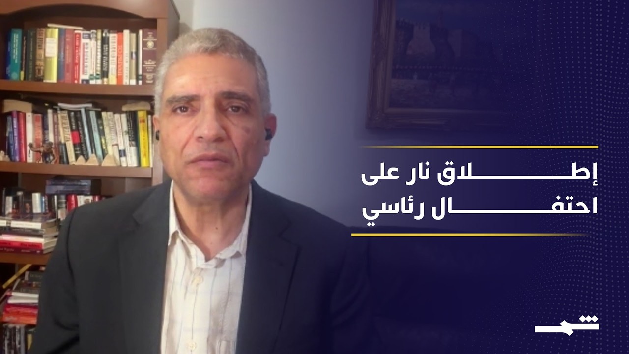 فيديو | إختراق أمني في واشنطن.. هل ترامب هو الهدف؟