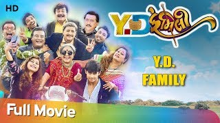 Y D Family  Full Gujarati Movie (HD)  Dipak Gheewa