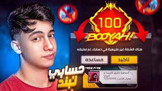 تحدي كسر الرقم القياسي لأعلى عدد بوياة في الرانكد !! ولكن  ????