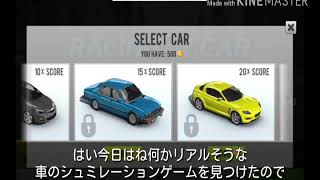 【編集テスト】車のシュミレーションゲームにチャレンジ