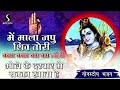 Main Mala Japu Shiv Tori Babam Babam Bam Bam Lehri NONSTOP BHAJAN
