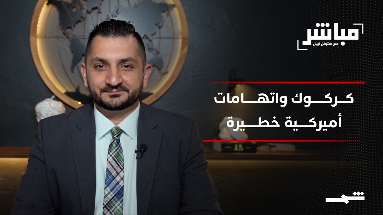 فيديو | مباشر مع ستيفن نبيل | الحلقة 36