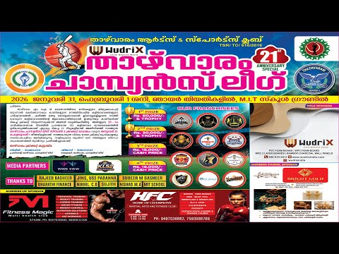 THAZHVARAM CHAMPIONS LEAGUE | CRICKET | LIVE