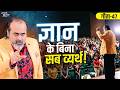 गीता 47 बुरी है बिना ज्ञान की कामना और ब�