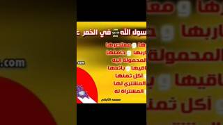 هل ذكر تحريم الخمر في القرآن