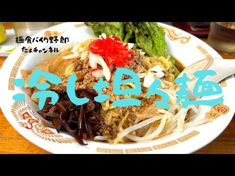 ¡Una nueva experiencia de sabor en Shimada! Revisión de fideos Dandan fríos