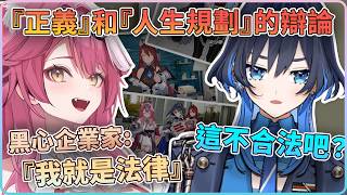 一心只想清潔的Kronii被拉進一場關於『正義』和『人生規劃』的辯論【hololive中文精華/ Ouro Kronii/ Raora Panthera】