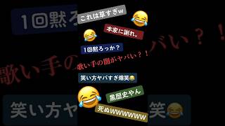 【おもしろ爆笑】#3月9日 #レミオロメン #歌ってみた #おもしろ #shorts #炎上