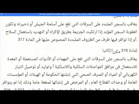 قانون العقوبات المصرى Video