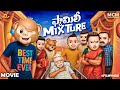 Filmymoji Middle Class Madhu Family Mixture Movie CUT MCM