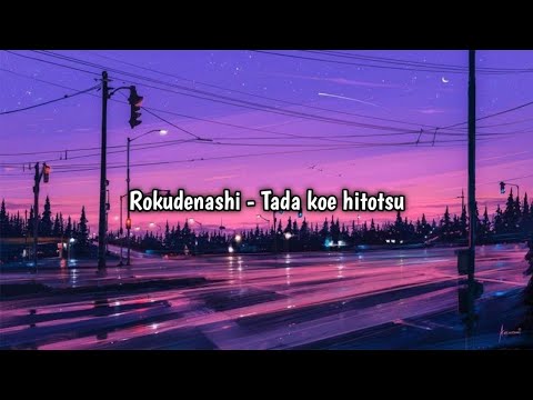 Rokudenashi - Tada koe hitotsu (ロクデナシ - ただ声一つ) karaoke lyrics