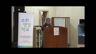 소화영성학교 우영성 신부(2021년 11월) 강의 2부...