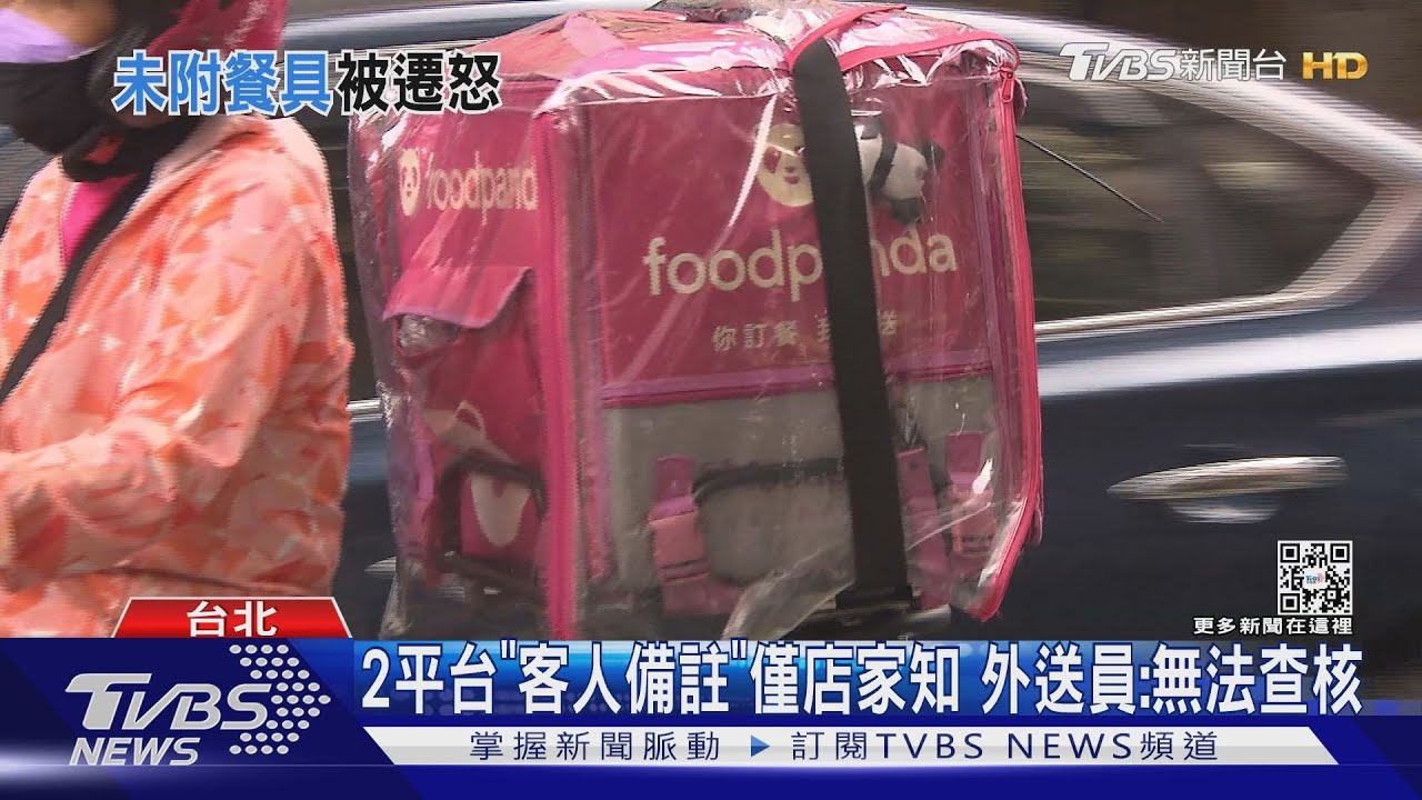 「缺餐具」客批沒檢查 外送員喊冤:系統看不到