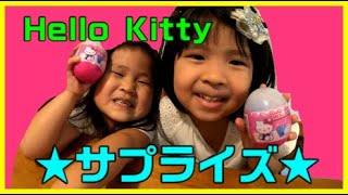 【おもちゃ紹介】ハローキティのサプライズエッグをあけてみたよ！ We opened Hello Kitty surprised!