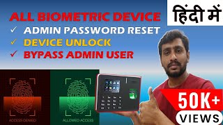 how to remove biometric password | biometric attendance machine admin password reset | Technosearch