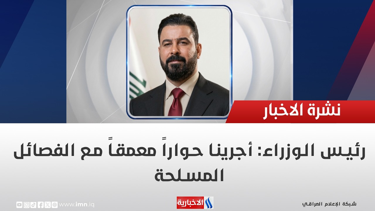 فيديو | رئيس الوزراء: أجرينا حواراً معمقاً مع الفصائل المسلحة
