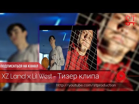 Тизер клипа XZ Land x Lil West - Скорооо (Таджиский рэп) 2019 [ST]