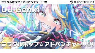 DJ Genki - ミラクルポップ☆アドベンチャー!!!!!【ミラクルポップ☆アドベンチャー!!!!!】