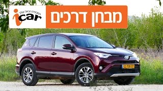טויוטה ראב 4 היברידית (2016-2018) - חוות דעת - iCar