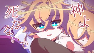 Cover art for 神よ死なないで