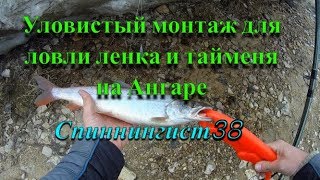 Снасти для ловли ленка и хариуса в ангаре