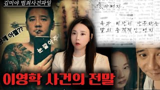 Download lagu [범죄사건] 천사 가면을 쓴 희대의 사기꾼, 그리고 14살 소녀의 비극 | 어금니 아빠 이영학 사건의 전말⁠ mp3