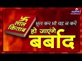 लाल किताब भूलकर भी यह न करें, हो जाएंगे बर्बाद lal kitab ke ...