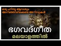 Bhagavad Geetha Malayalam ഭഗവദ്ഗീത മലയാളം Bhagavad Gita