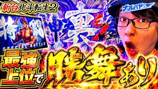 ナルハヤ   北斗転生2