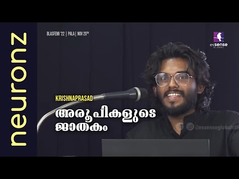അരൂപികളുടെ ജാതകം | The Science of Ancient DNA | Krishna Prasad | Blasfemi'22 | Pala