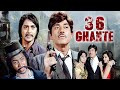 36 Ghante 1974 Full Movie Sunil Dutt Raaj Kumar Mala Sinha Parveen Babi Crime Thriller Film