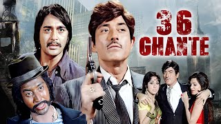36 Ghante (1974) Full Movie | Sunil Dutt, Raaj Kumar, Mala Sinha, Parveen Babi | Crime Thriller Film