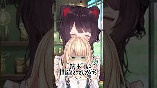 別の女に間違われてしまう戌亥とこ #戌亥とこ #鏑木ろこ #にじさんじ #いぬいどんどんすきになる #shorts