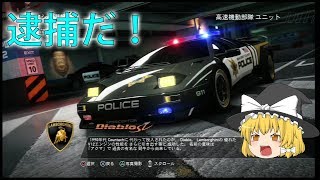 ストリートレーサーを確保せよ！part7　【NFSホットパースートゆっくり実況】