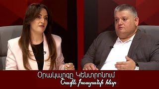 Այն պետությունը, որը չունի պատմական հիշողություն, չունի ապագա. Գոռ Գևորգյան