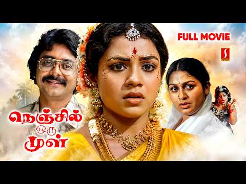 Nenjil Oru Mull