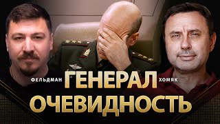 Download lagu Генерал Очевидность | Олег Хомяк, Николай Фельдман |  @khomiakoleg4034       ​ mp3