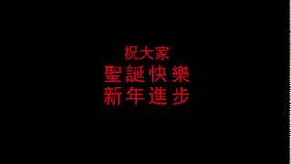 1224晨操筆記