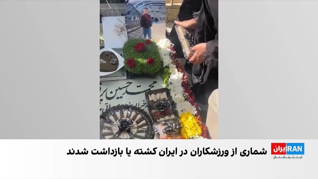 چهلم جاویدنام محمدحسین پرنون در خرم‌آباد برگزار شد