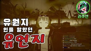 유원지인줄 알았던 유언지 - [VRchat , VR챗]