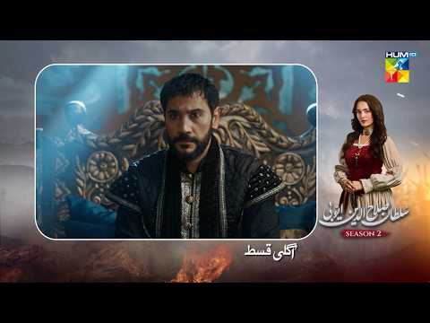 Sultan Salahuddin Ayyubi [s02] Ep 118 Teaser - 11th Feb 2026 - HUM TV