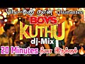 Boys Marana Kuthu 💥| பாய்ஸ் மரண குத்து | dj-Mix | Tamil dj songs | DJ REMIX SONGS | #ta
