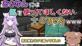 【ホロライブ切り抜き】おかゆんには気を使ってほしくない ころさんｗｗｗ【戌神ころね】