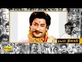 நடிப்பு சக்கரவர்த்தி நடிகர் திலகம் ச