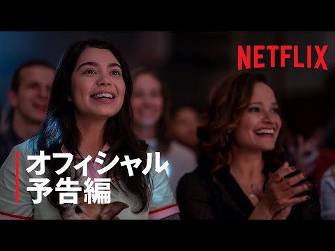 『希望のカタマリ』予告編 - Netflix