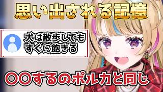 ポルカは犬派？猫派？と聞かれ幼いころの自分と犬の共通点に気づいたポルカ【ホロライブ/切り抜き/尾丸ポルカ】