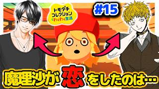 【運命に身を任せる編】奇跡の連続！！魔理沙はどっちに恋をした…！？　#15【ゆっくり実況】【ぽんこつちゃんねる】