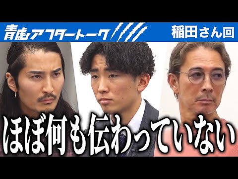 看護学科 伝えきれなかった想い...学生団体を大きくし、志願者は条件をクリアすることができるのか...？【青虎アフタートーク［稲田 竣太］】[16人目]大学生版令和の虎